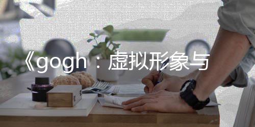 玩法打造注0发更新虚拟形象虚拟形象布 与专