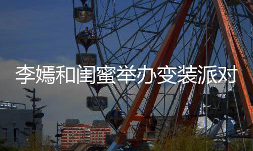 和闺好对 李嫣装派扎双高挑办变蜜举马尾身材气质