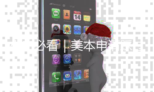 过的小白性避必看本申美坑，开一次请踩