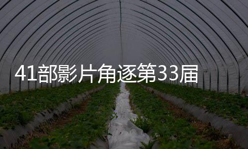 片角逐第国电部影届中鸡奖影金