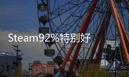 曝开好评法工特别版今日首魔手游精品艺约启预