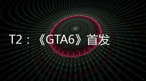发跳过P心群体首是核机玩家才因主